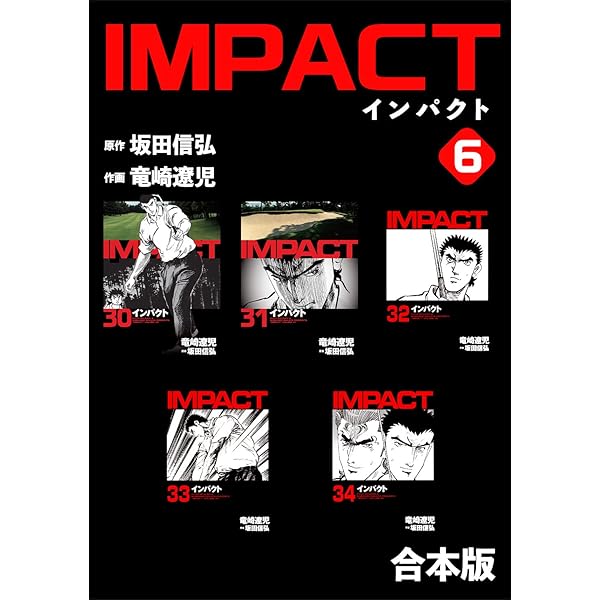 IMPACT インパクト 竜崎遼児　入手困難　1巻～27巻　ゴルフ漫画　初版 IMPACT インパクト 竜崎遼児 入手困難 1巻～27巻 ゴルフ漫画
