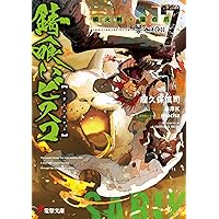 全巻セット【中古】DVD▼錆喰いビスコ(6枚セット)第1話～第12話 最終▽レンタル落ち 全巻セット【中古】DVD▽錆喰いビスコ(6枚セット)第1話～第12