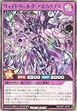 遊戯王 ラッシュデュエル RD/ORP1-JP047 ヴォイドヴェルグ・アポカリプス (日本語版 スーパーレア) オーバーラッシュパック