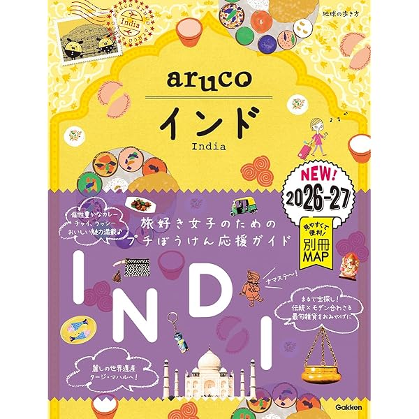 95～96 地球の歩き方 インド 95～96 95～96 地球の歩き方 インド 95～96 95～96 地球の歩き方 インド