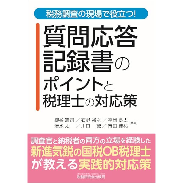 Amazon.co.jp: 裁判例からみる加算税 : 酒井 克彦: 本