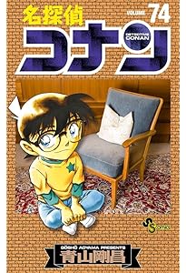 【最終値下げ⚡️】名探偵コナン 全64冊セット（2-20巻、31-75巻） 71wyPTmLLyL._AC_UF350,