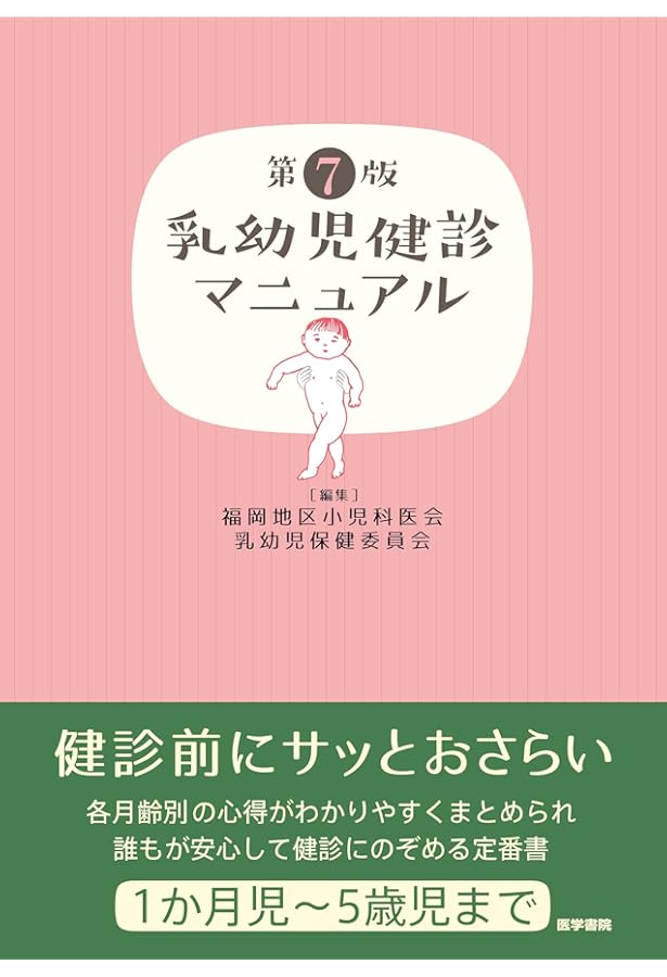 小児科 2024年11月臨時増刊号 乳幼児健診でよくある疑問・相談への対応