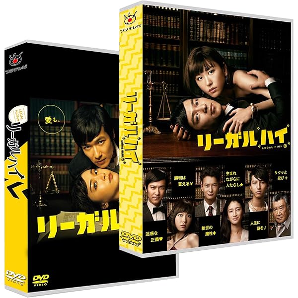 【レンタル落ち】　リーガル・ハイ　全6巻 リーガル・ハイ 1期 全6巻 DVD Amazon.co.jp: リーガル・ハイ全6巻