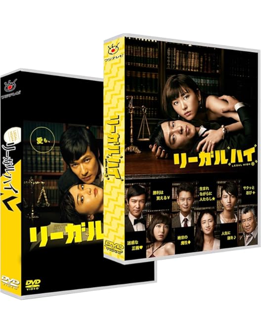 【新品ケース】リーガルハイ2ndシーズン完全版+スペシャル2　合計6枚全巻セット 新品ケース】リーガルハイ2ndシーズン完全版+スペシャル2 合計6枚全巻