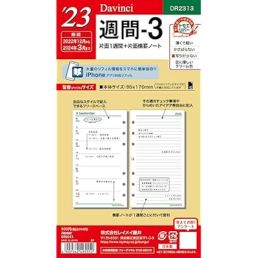 Amazon.co.jp 人気ギフトランキング: システム手帳用リフィル で