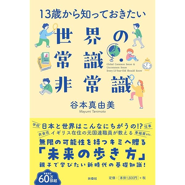 世界から見た日本の保守 (扶桑社新書 575) | 谷本真由美 |本 | 通販