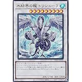 遊戯王 TW01-JP039 氷結界の龍 トリシューラ (日本語版 ウルトラレア) ターミナル・ワールド TERMINAL WORLD