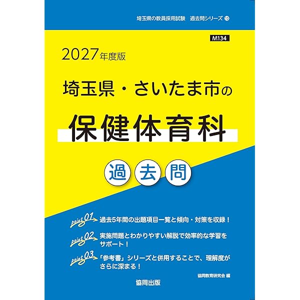 【中古】 埼玉県・さいたま市の保健体育科参考書（2015年度版） 71A0UXZ7DXL._AC_UL210_SR210,