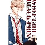 オオカミ少女と黒王子 4 マーガレットコミックス 八田 鮎子 本 通販 Amazon
