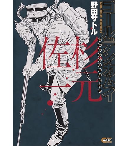 Amazon.co.jp: エンスカイ(ENSKY) TVアニメ「ゴールデンカムイ