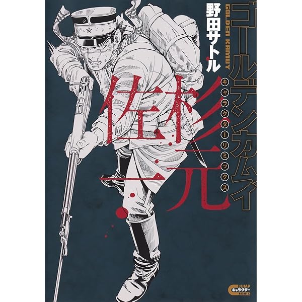 Amazon.co.jp: ゴールデンカムイ 14 函館編: 集英社リミックス (集英社