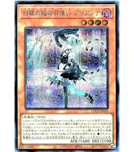 Amazon.co.jp: LOCR-JP045 白銀の城の召使い アリアンナ (日本語版