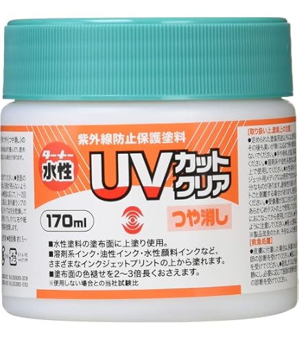 Amazon | ターナー色彩 画用液 水性UVカットクリア紫外線防止保護塗料