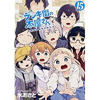 Amazon.co.jp: デンキ街の本屋さん 6 (MFコミックス フラッパー