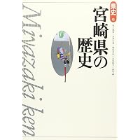 大分県の歴史 (県史 44) | 豊田 寛三 |本 | 通販 | Amazon