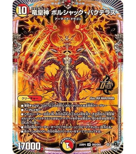 勝利の覚醒者ボルシャックメビウス PSA10 - デュエルマスターズ在庫 処分