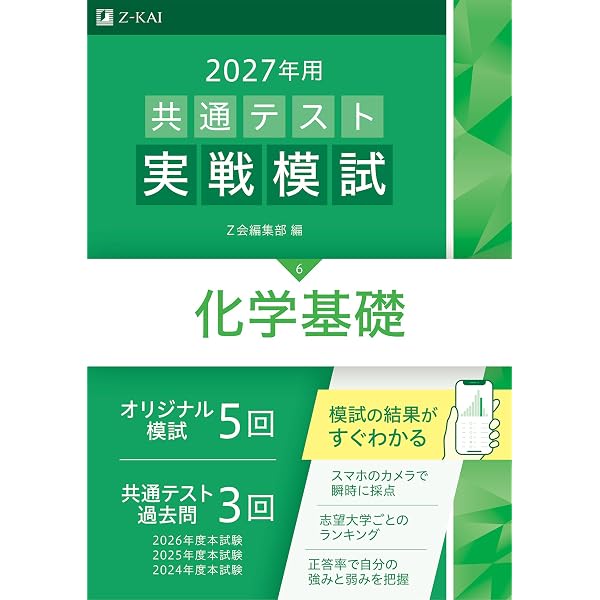 2027年用共通テスト実戦模試 生物基礎 | Z会編集部 |本 | 通販