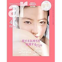 ar（アール）2024年 04月号[雑誌] | 主婦と生活社 |本 | 通販