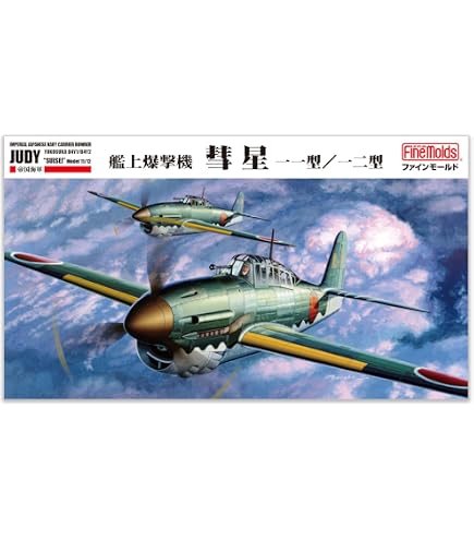 Amazon | ファインモールド 1/48 日本海軍 夜間戦闘機 彗星三三型 夜戦