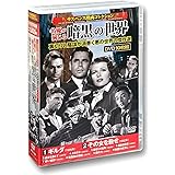 サスペンス 映画コレクション 名優が演じる暗黒の世界 裏切りと陰謀が渦巻く悪の世界の傑作選 ギルダ DVD10枚組 ACC-148