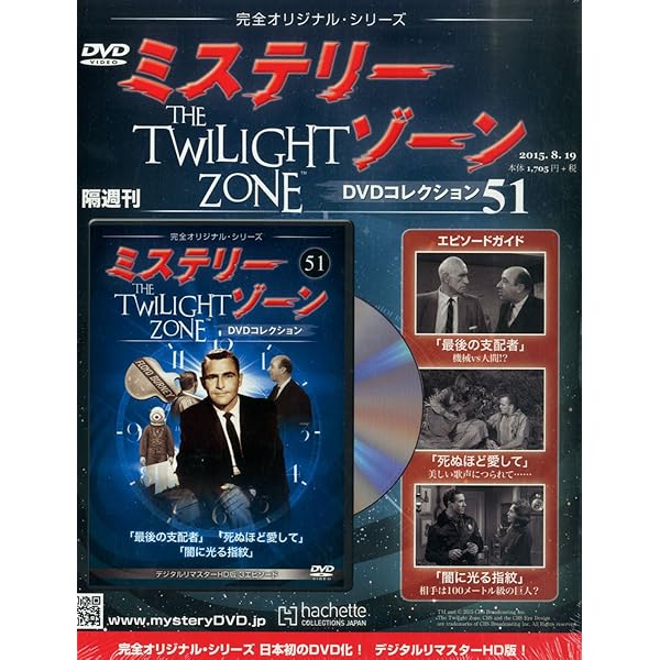 Amazon.co.jp: 隔週刊 ミステリー・ゾーンDVDコレクション 2013年 9/18