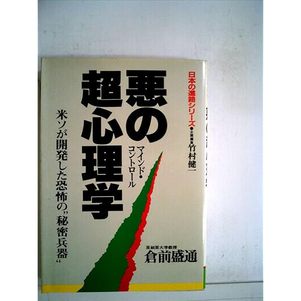 Amazon.co.jp: 悪の論理―ゲオポリティク(地政学)とは何か