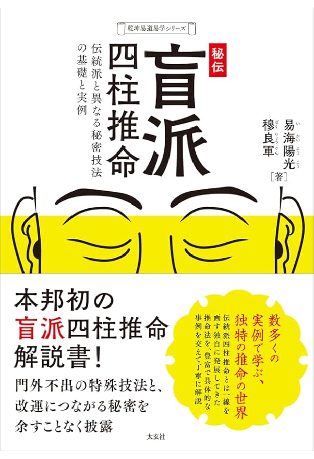 名著復刊 断易釈故・易経精髄〔合本〕 | 歌丸光四郎 |本 | 通販 | Amazon