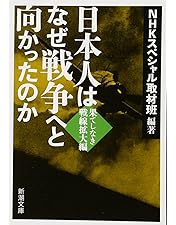 Amazon.co.jp: 日本人はなぜ戦争へと向かったのか DVD－BOX : DVD