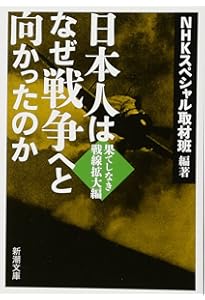 Amazon.co.jp: 日本海軍400時間の証言: 軍令部・参謀たちが語った敗戦