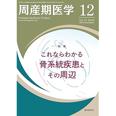 Amazon.co.jp 売れ筋ランキング: 助産学 の中で最も人気のある