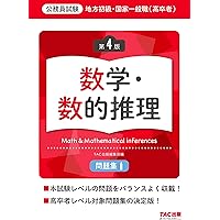 国家一般職・地方上級レベル対応　TAC 教科書問題集セット 公務員試験 2026年度版 国家一般職 科目別・テーマ別過去問題集