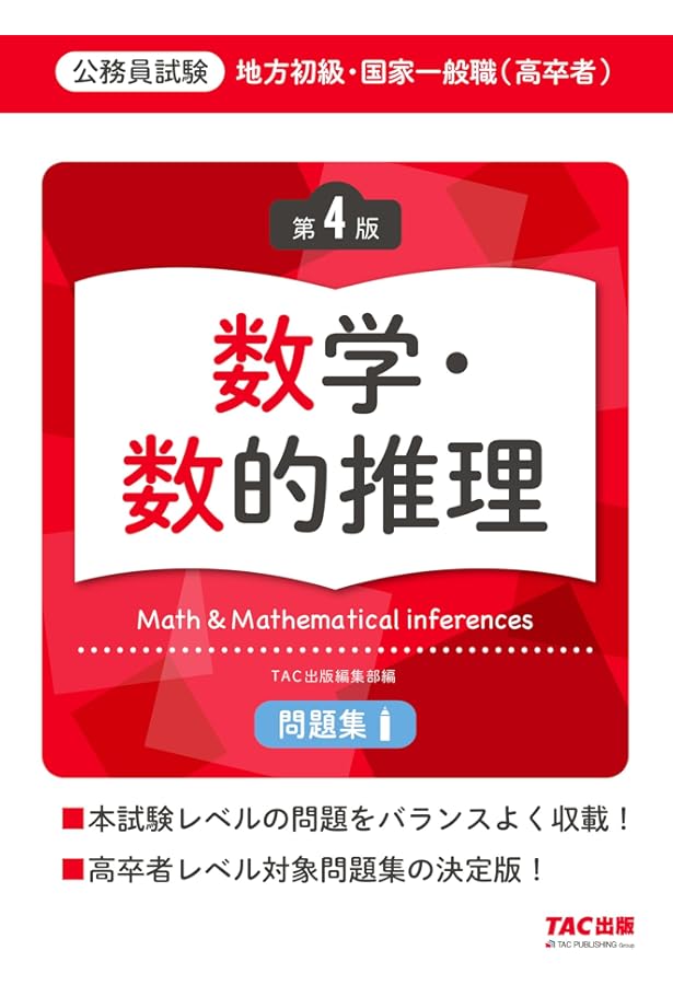 公務員試験 地方初級・国家一般職(高卒者)問題集 国語・文章理解 第4版