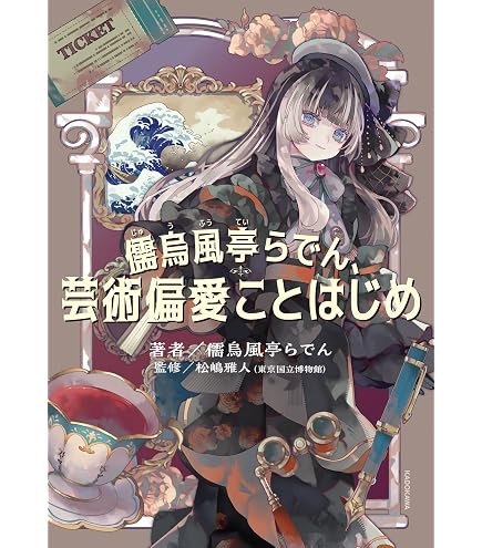 Amazon.co.jp: ホロライブカード ライブスタートデッキ『儒 烏 風 亭