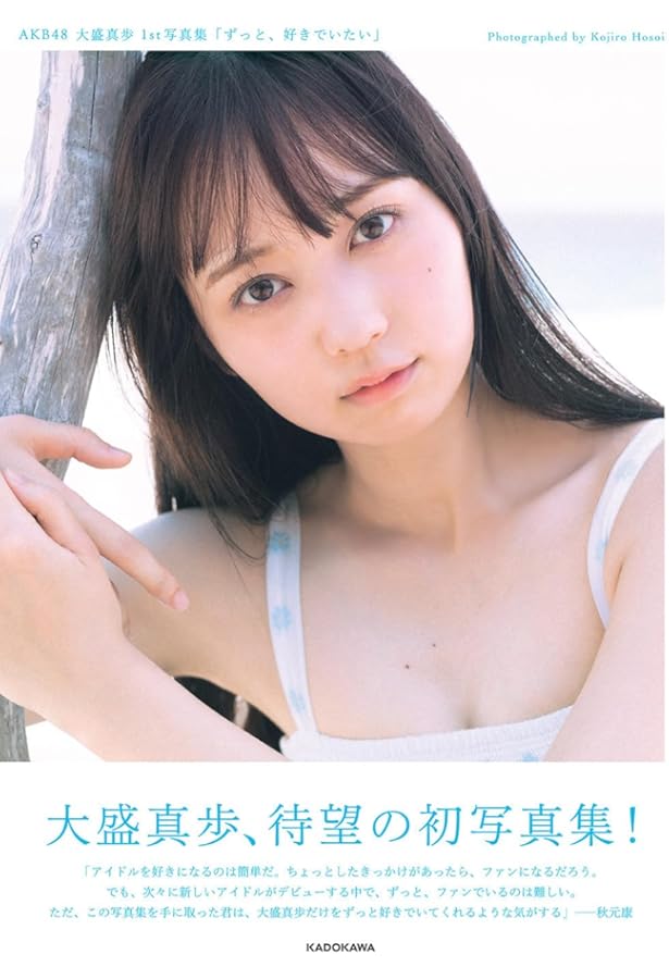 青*認様 大盛真歩 AKB48 憧れの衣装 ランダム 生写真 直筆 サイン