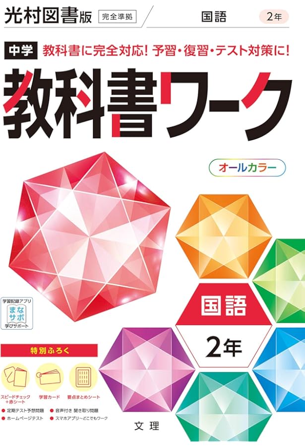 【最新版・新品・未使用】東京書籍　新ワーク　中学2年生　4冊セット 新ワーク｜教材紹介｜学習塾・国立私立学校専用教材の出版社