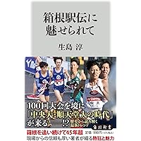 Sports Graphic Number（ナンバー）「100回大会記念 総力特集 箱根駅伝