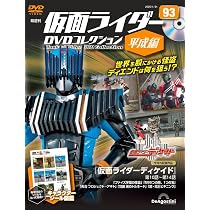 仮面ライダーDVDコレクション 平成編 第96号(仮面ライダーディケイド
