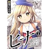 ヒナ 値付けされた子役たち（１） (サイコミ×裏少年サンデーコミックス)