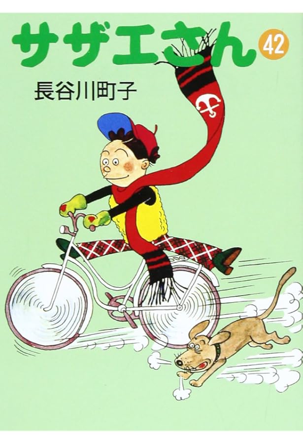 サザエさん 全巻セット 長谷川町子 Amazon.co.jp: サザエさん 44 : 長谷川 町子: 本