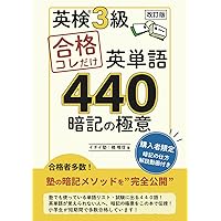 これならできる英作文 英検3級 英作文 最速で合格点攻略の極意: 英作文は頭を使うな