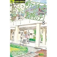 町でうわさの天狗の子 / 12 原画集付き限定版 (小学館プラス