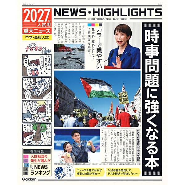 Amazon.co.jp: 2026年中学入試用 サピックス重大ニュース : サピックス