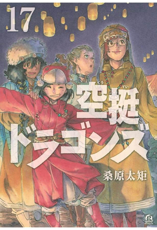 Amazon.co.jp: 空挺ドラゴンズ(19) (アフタヌーンKC) : 桑原 太矩: 本