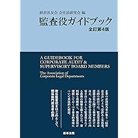 改訂版 実用会社規程大全 | 寺本 吉男 |本 | 通販 | Amazon