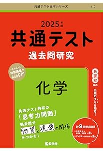 共通テスト過去問研究 物理 (2025年版共通テスト赤本シリーズ) | 教学