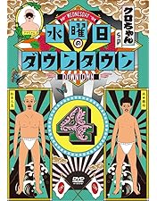 水曜日のダウンタウン 1〜10巻　DVD 水曜日のダウンタウン(10)／DVD | TBSショッピング
