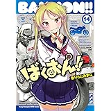 ばくおん！！　14 (ヤングチャンピオン烈コミックス)