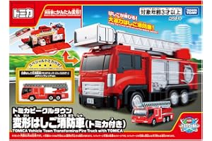タカラトミー(TAKARA TOMY) トミカ トミカビークルタウン 変形はしご…