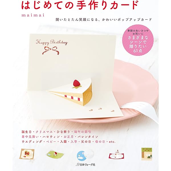 ハンドメイドのポップアップカード | 鈴木孝美 | 手芸 | Kindleストア 
